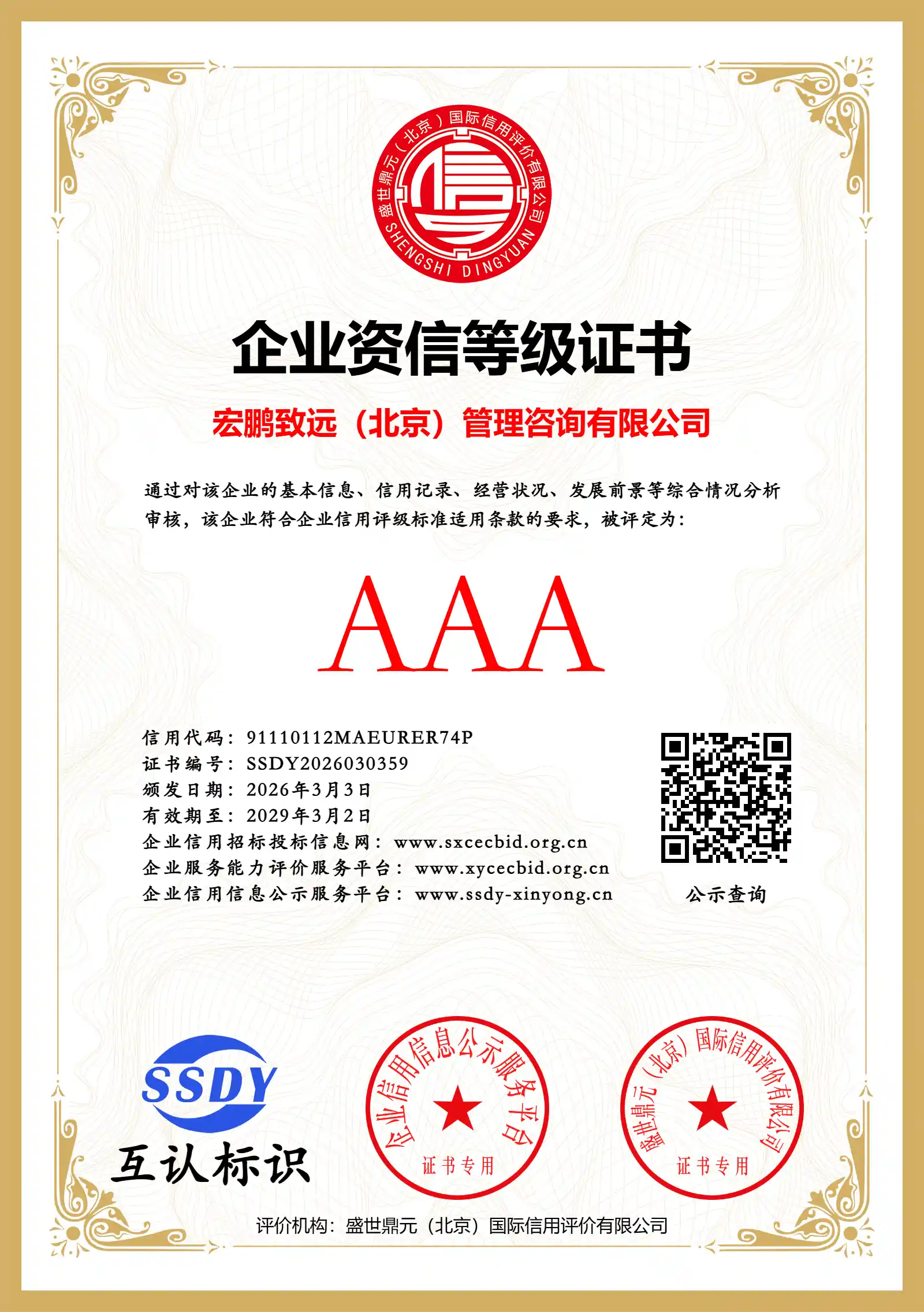 企业资信等级证书