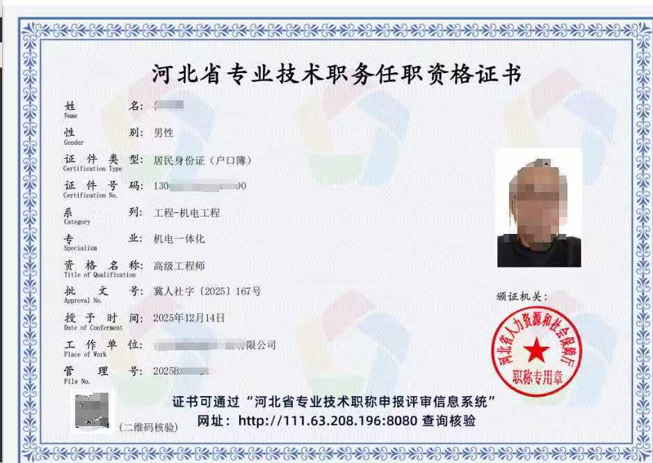 河北省专业技术职务任职资格证书