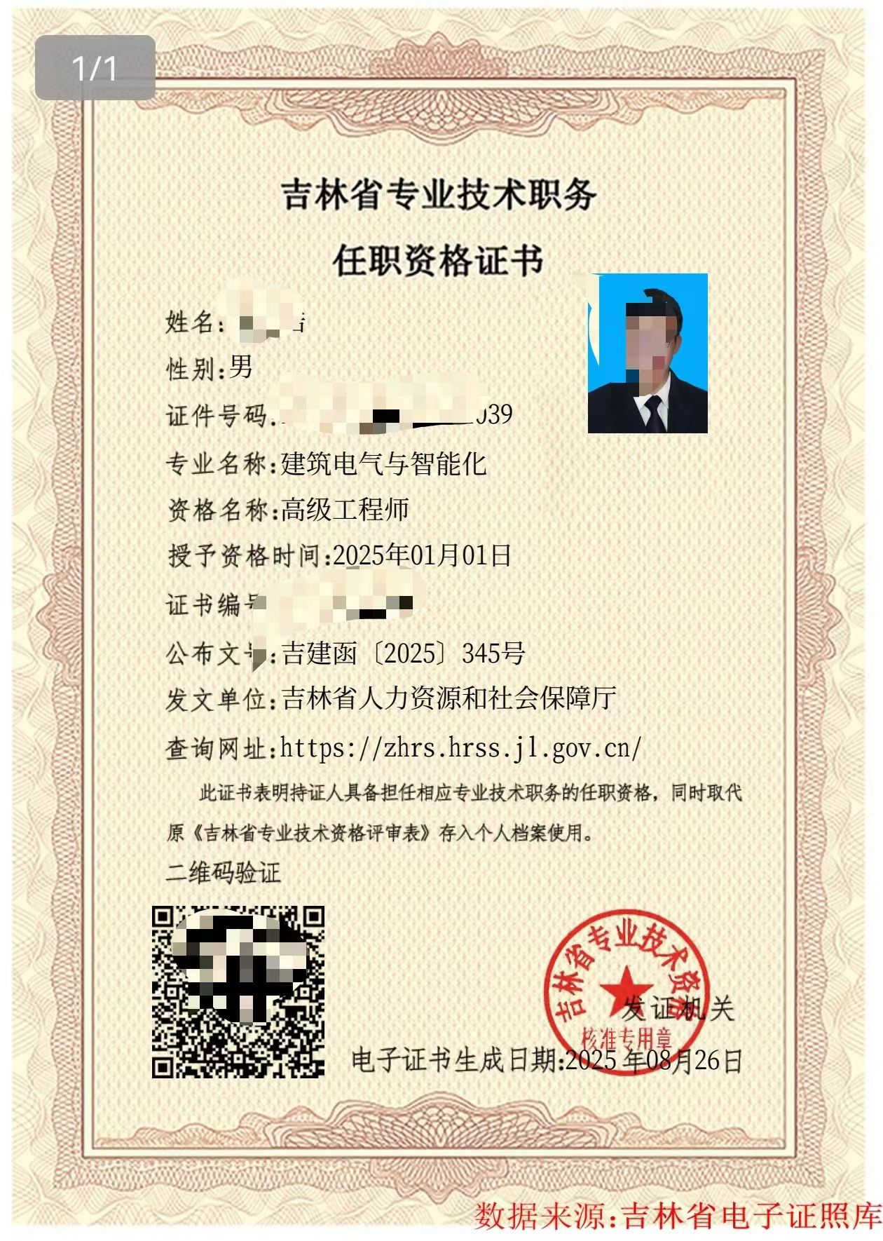 资格任职证书